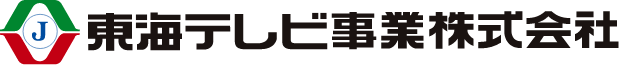 東海テレビ事業株式会社