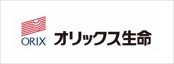 オリックス生命