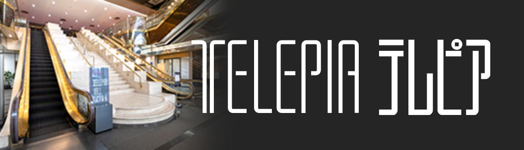 TELEPIA テレピア